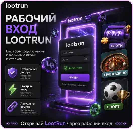 Loot Run — Онлайн-казино для азарта и выигрышей Loot Run — Онлайн-казино для азарта и выигрышей