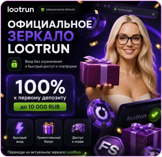 Loot Run — Онлайн-казино для азарта и выигрышей Loot Run — Онлайн-казино для азарта и выигрышей